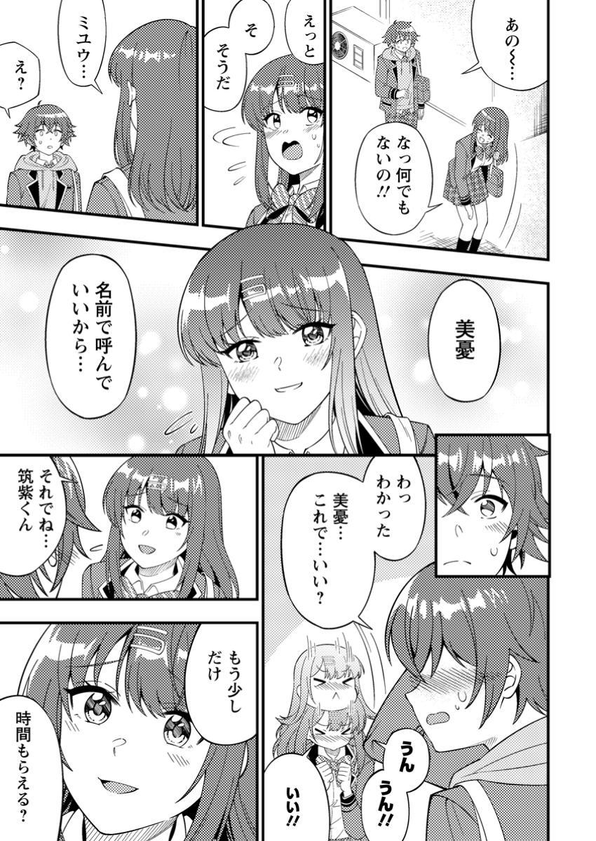Dungeon Haishin wo Kiriwasurerta Yuumei Haishinsha wo Tasuketara, Densetsu no Tansakusha toshite Bazuri Hajimeta ~Inkya no Ore, Nazo Skill da to Omotteita "Rule Mushi" de Ukkari Musou~ Chapter 4.1 5ページ