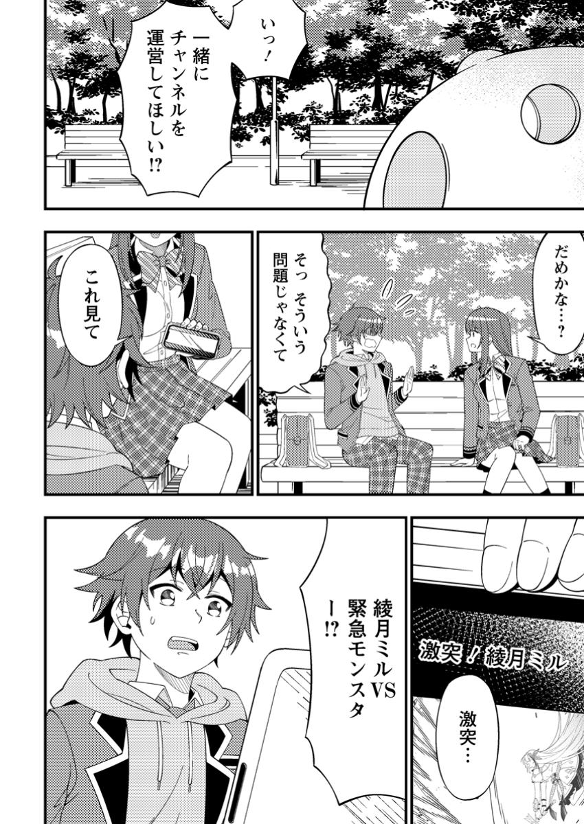 Dungeon Haishin wo Kiriwasurerta Yuumei Haishinsha wo Tasuketara, Densetsu no Tansakusha toshite Bazuri Hajimeta ~Inkya no Ore, Nazo Skill da to Omotteita "Rule Mushi" de Ukkari Musou~ Chapter 4.1 6ページ