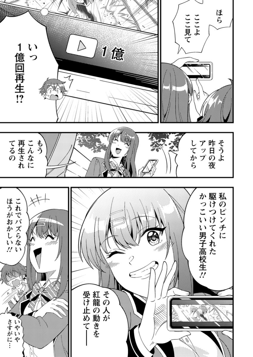 Dungeon Haishin wo Kiriwasurerta Yuumei Haishinsha wo Tasuketara, Densetsu no Tansakusha toshite Bazuri Hajimeta ~Inkya no Ore, Nazo Skill da to Omotteita "Rule Mushi" de Ukkari Musou~ Chapter 4.1 7ページ