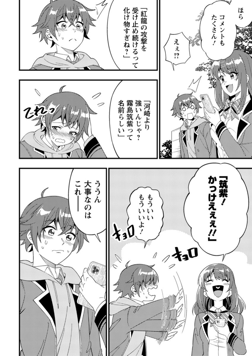 Dungeon Haishin wo Kiriwasurerta Yuumei Haishinsha wo Tasuketara, Densetsu no Tansakusha toshite Bazuri Hajimeta ~Inkya no Ore, Nazo Skill da to Omotteita "Rule Mushi" de Ukkari Musou~ Chapter 4.1 8ページ