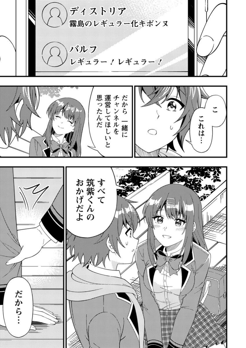 Dungeon Haishin wo Kiriwasurerta Yuumei Haishinsha wo Tasuketara, Densetsu no Tansakusha toshite Bazuri Hajimeta ~Inkya no Ore, Nazo Skill da to Omotteita "Rule Mushi" de Ukkari Musou~ Chapter 4.1 9ページ