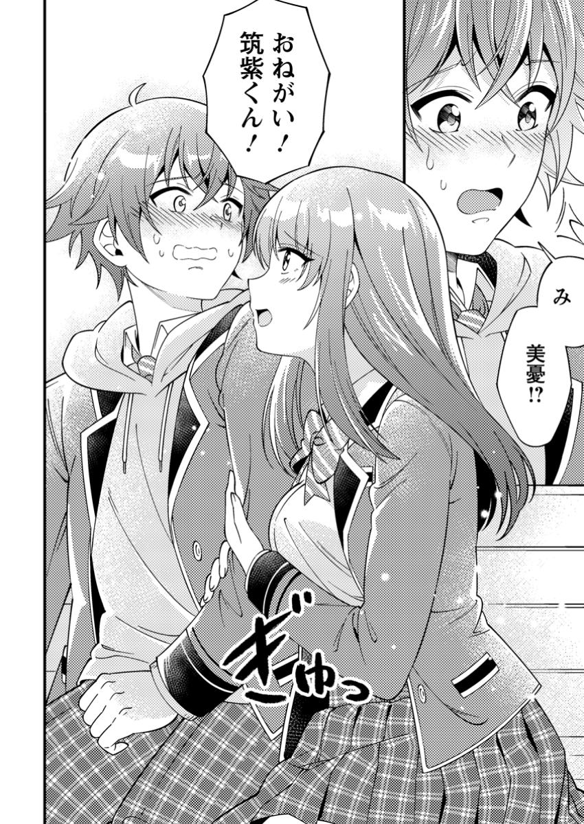 Dungeon Haishin wo Kiriwasurerta Yuumei Haishinsha wo Tasuketara, Densetsu no Tansakusha toshite Bazuri Hajimeta ~Inkya no Ore, Nazo Skill da to Omotteita "Rule Mushi" de Ukkari Musou~ Chapter 4.1 10ページ