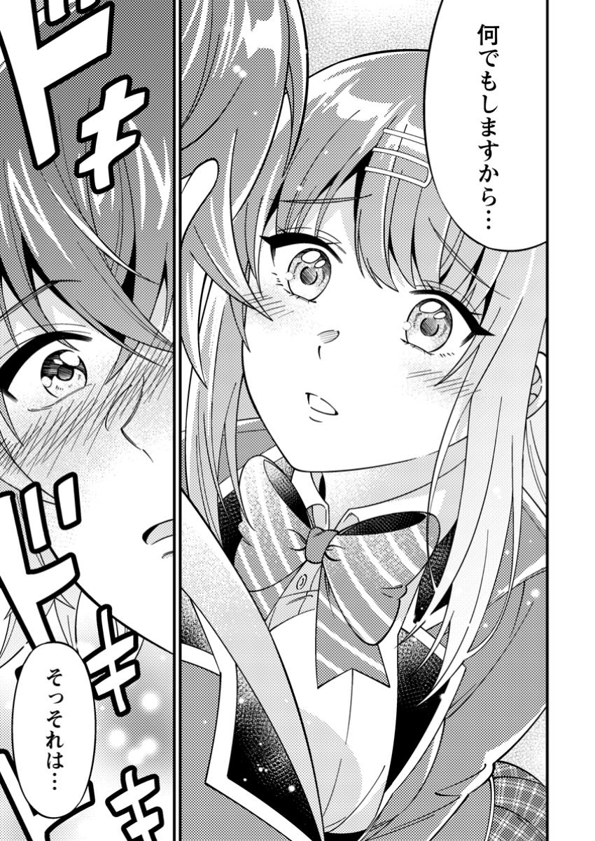 Dungeon Haishin wo Kiriwasurerta Yuumei Haishinsha wo Tasuketara, Densetsu no Tansakusha toshite Bazuri Hajimeta ~Inkya no Ore, Nazo Skill da to Omotteita "Rule Mushi" de Ukkari Musou~ Chapter 4.2 1ページ
