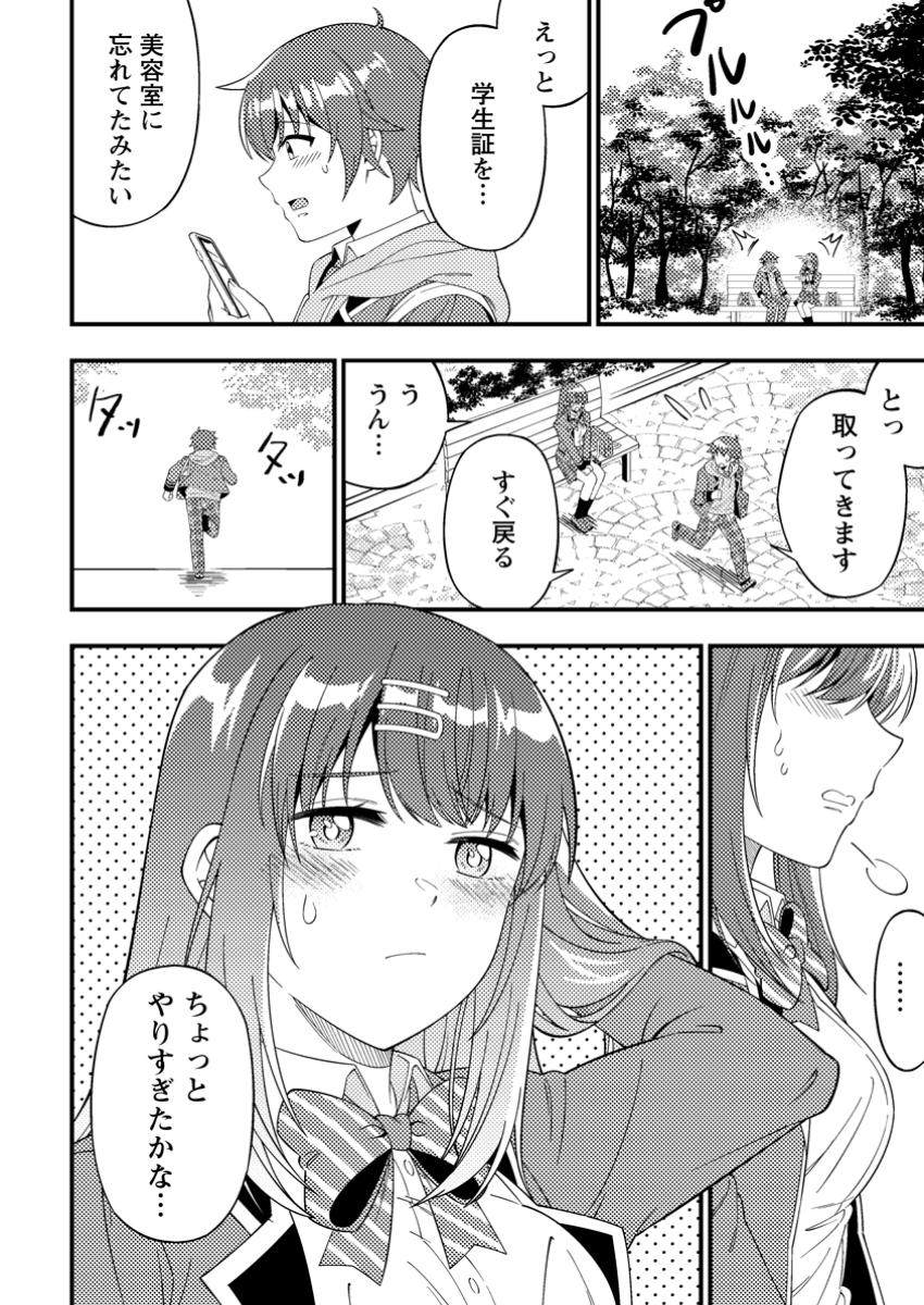 Dungeon Haishin wo Kiriwasurerta Yuumei Haishinsha wo Tasuketara, Densetsu no Tansakusha toshite Bazuri Hajimeta ~Inkya no Ore, Nazo Skill da to Omotteita "Rule Mushi" de Ukkari Musou~ Chapter 4.2 2ページ