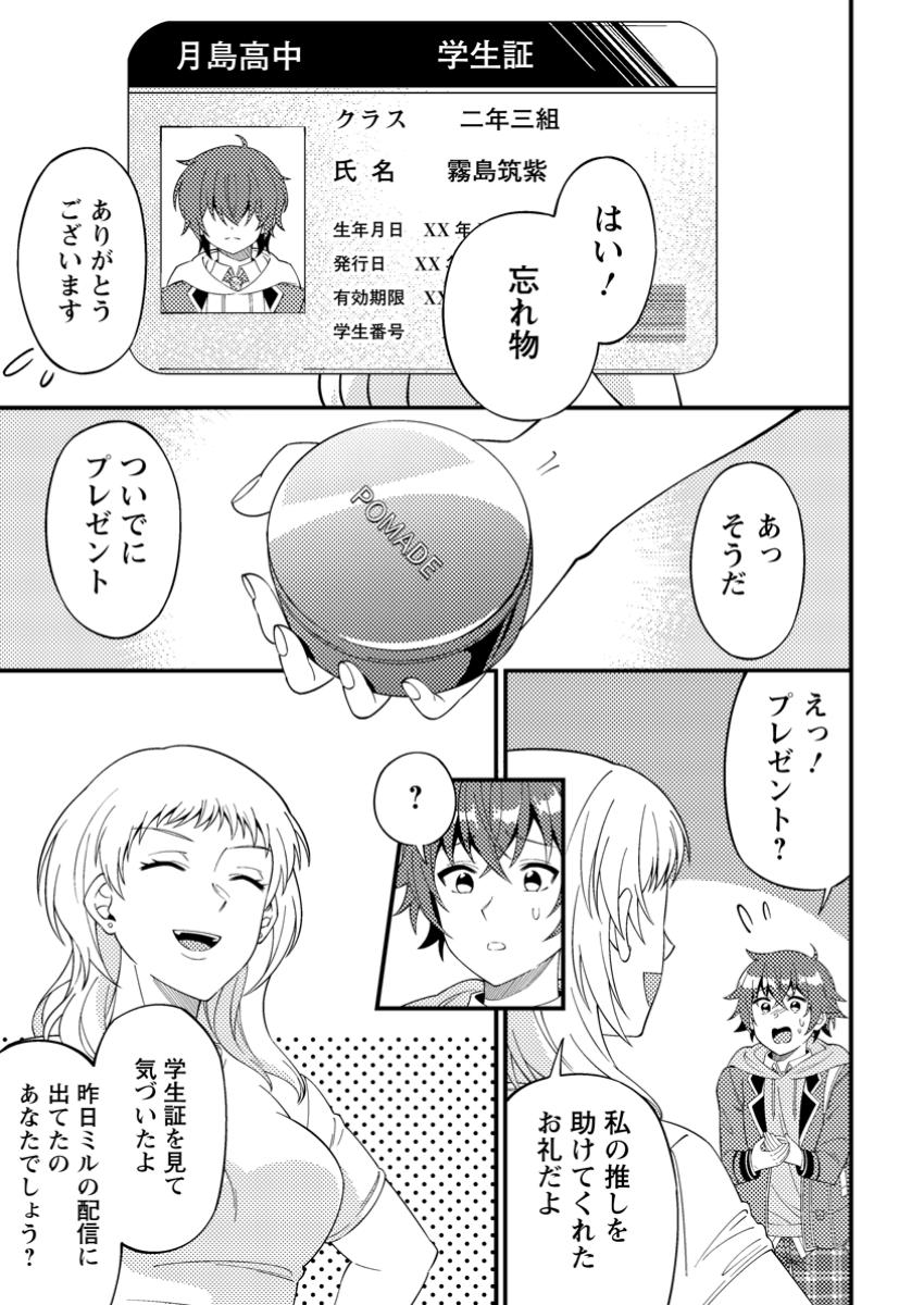 Dungeon Haishin wo Kiriwasurerta Yuumei Haishinsha wo Tasuketara, Densetsu no Tansakusha toshite Bazuri Hajimeta ~Inkya no Ore, Nazo Skill da to Omotteita "Rule Mushi" de Ukkari Musou~ Chapter 4.2 3ページ