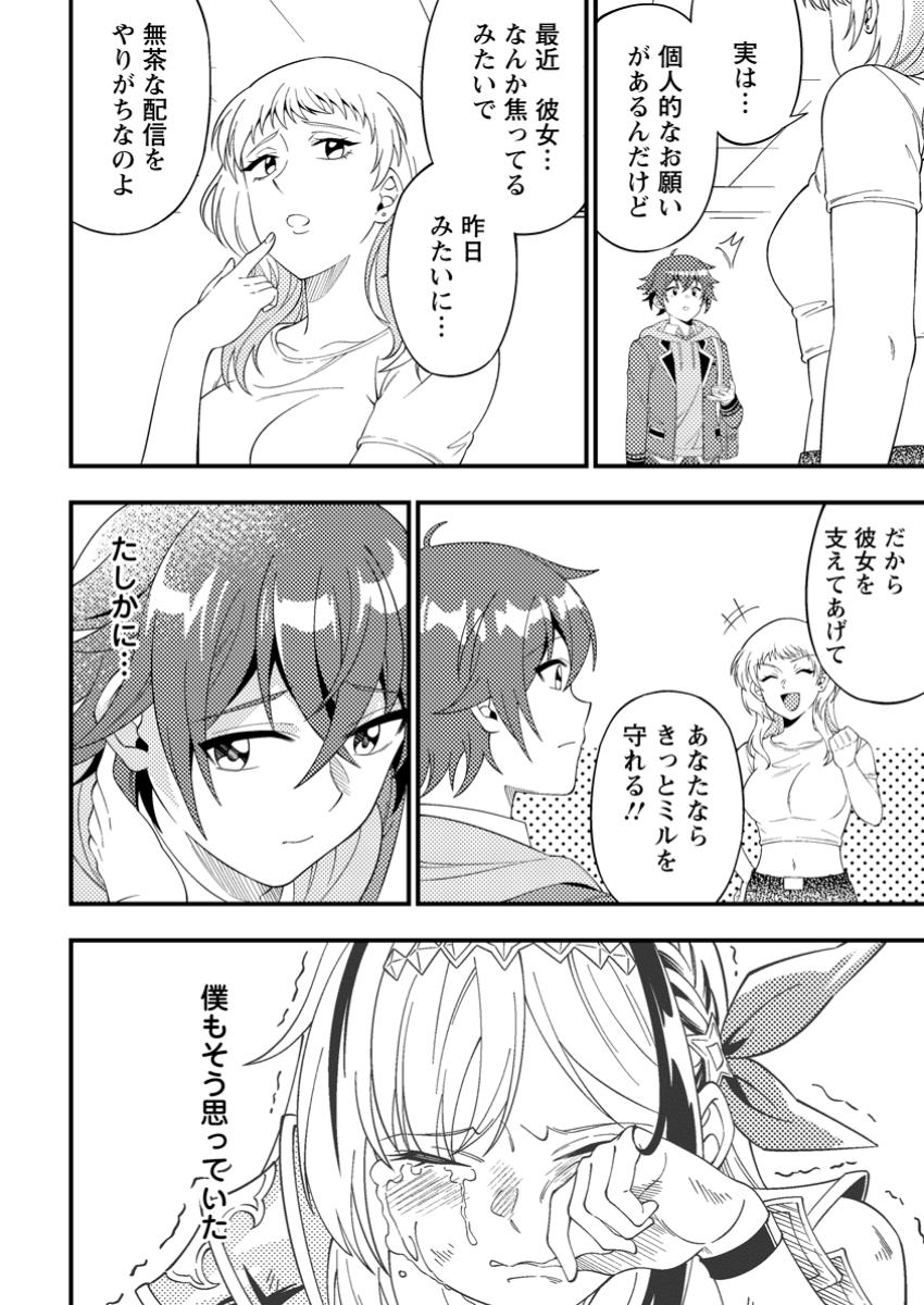Dungeon Haishin wo Kiriwasurerta Yuumei Haishinsha wo Tasuketara, Densetsu no Tansakusha toshite Bazuri Hajimeta ~Inkya no Ore, Nazo Skill da to Omotteita "Rule Mushi" de Ukkari Musou~ Chapter 4.2 4ページ