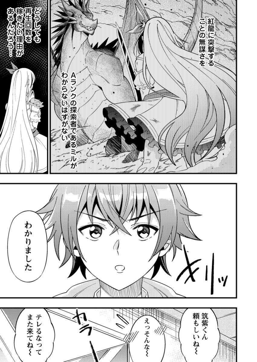 Dungeon Haishin wo Kiriwasurerta Yuumei Haishinsha wo Tasuketara, Densetsu no Tansakusha toshite Bazuri Hajimeta ~Inkya no Ore, Nazo Skill da to Omotteita "Rule Mushi" de Ukkari Musou~ Chapter 4.2 5ページ