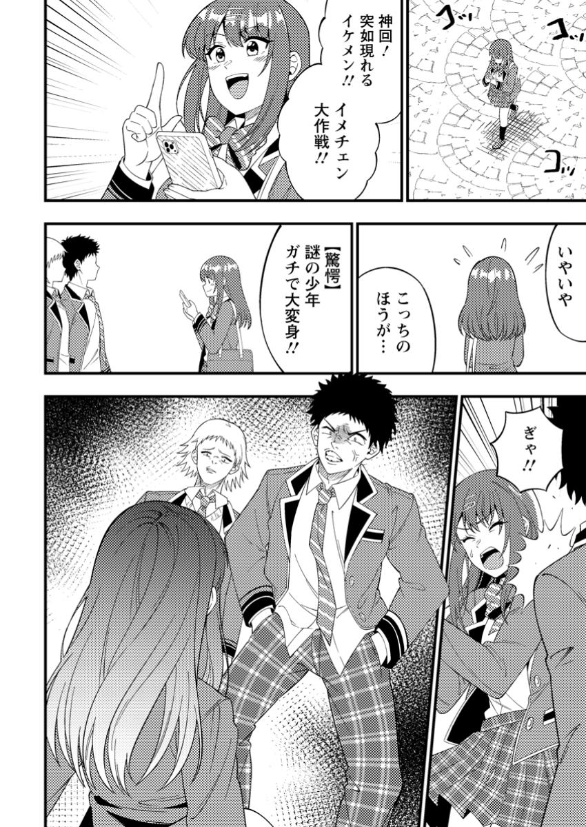Dungeon Haishin wo Kiriwasurerta Yuumei Haishinsha wo Tasuketara, Densetsu no Tansakusha toshite Bazuri Hajimeta ~Inkya no Ore, Nazo Skill da to Omotteita "Rule Mushi" de Ukkari Musou~ Chapter 4.2 6ページ