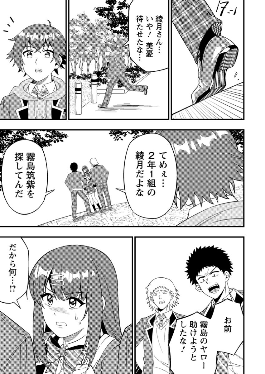 Dungeon Haishin wo Kiriwasurerta Yuumei Haishinsha wo Tasuketara, Densetsu no Tansakusha toshite Bazuri Hajimeta ~Inkya no Ore, Nazo Skill da to Omotteita "Rule Mushi" de Ukkari Musou~ Chapter 4.2 7ページ