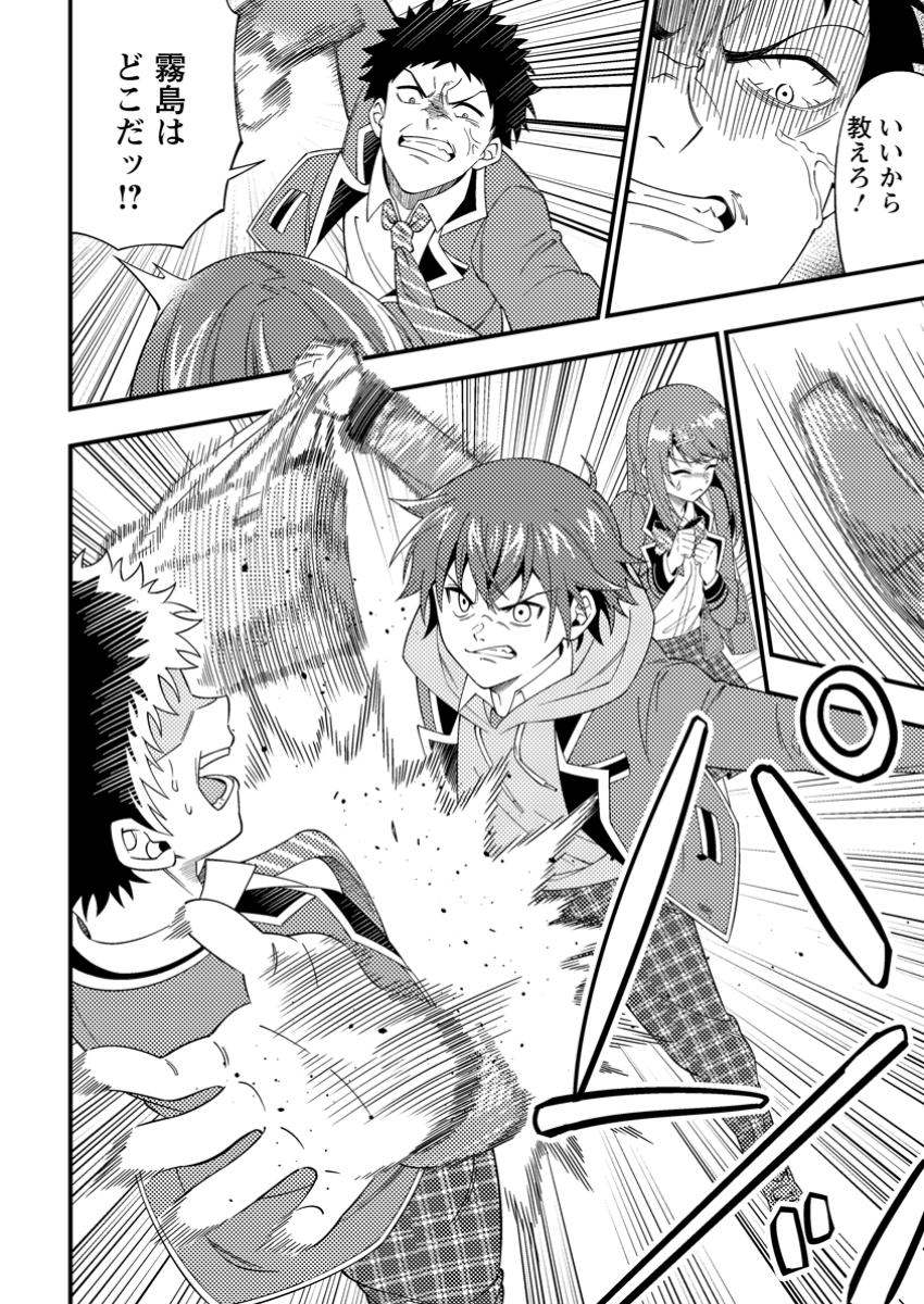 Dungeon Haishin wo Kiriwasurerta Yuumei Haishinsha wo Tasuketara, Densetsu no Tansakusha toshite Bazuri Hajimeta ~Inkya no Ore, Nazo Skill da to Omotteita "Rule Mushi" de Ukkari Musou~ Chapter 4.2 8ページ
