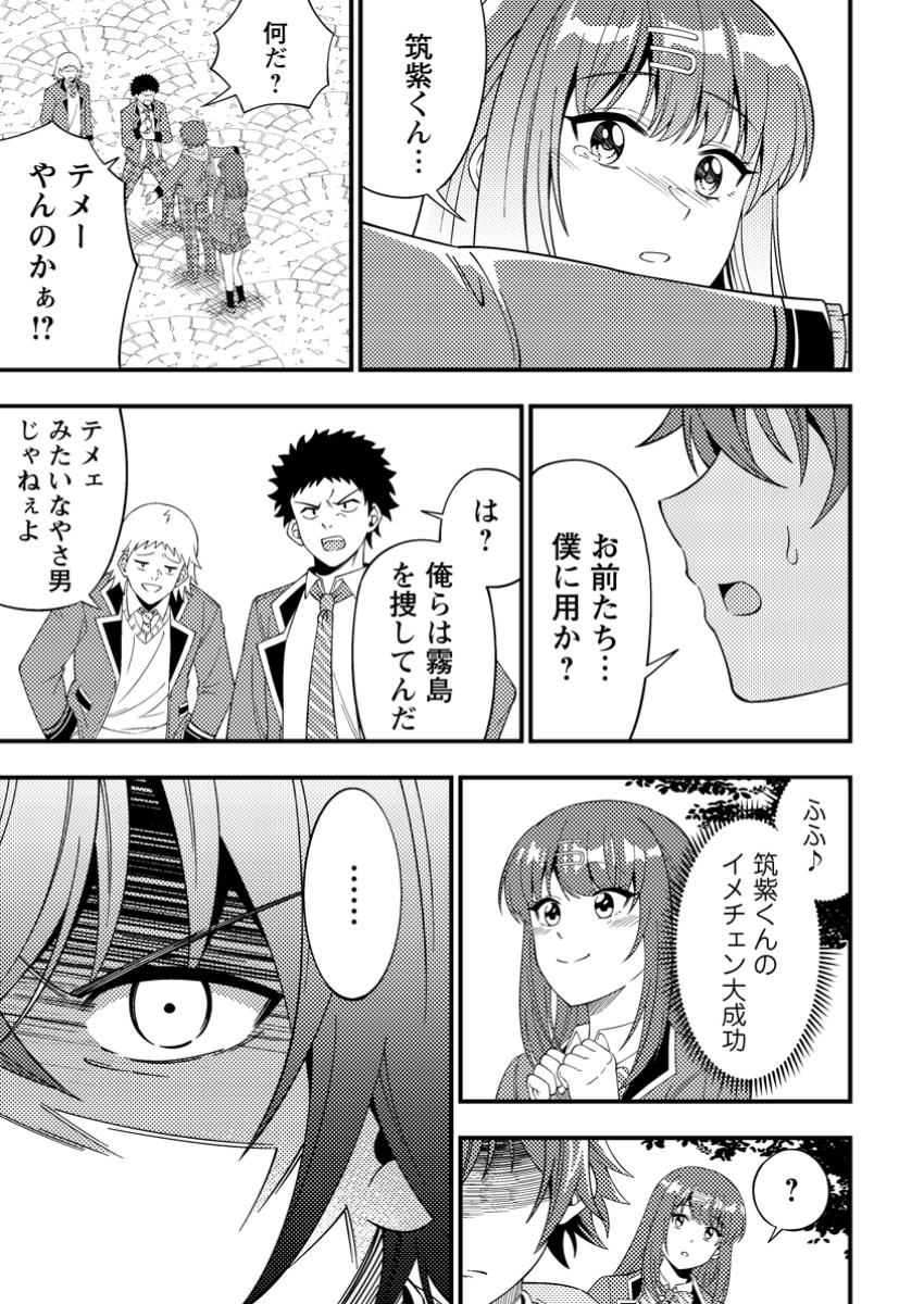 Dungeon Haishin wo Kiriwasurerta Yuumei Haishinsha wo Tasuketara, Densetsu no Tansakusha toshite Bazuri Hajimeta ~Inkya no Ore, Nazo Skill da to Omotteita "Rule Mushi" de Ukkari Musou~ Chapter 4.2 9ページ