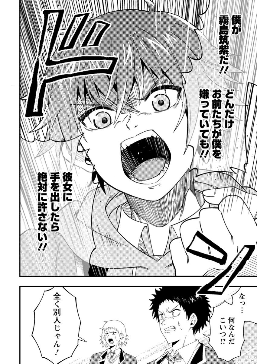 Dungeon Haishin wo Kiriwasurerta Yuumei Haishinsha wo Tasuketara, Densetsu no Tansakusha toshite Bazuri Hajimeta ~Inkya no Ore, Nazo Skill da to Omotteita "Rule Mushi" de Ukkari Musou~ Chapter 4.2 10ページ