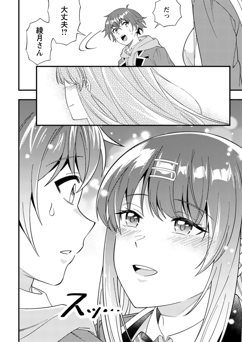 Dungeon Haishin wo Kiriwasurerta Yuumei Haishinsha wo Tasuketara, Densetsu no Tansakusha toshite Bazuri Hajimeta ~Inkya no Ore, Nazo Skill da to Omotteita "Rule Mushi" de Ukkari Musou~ Chapter 4.3 1ページ