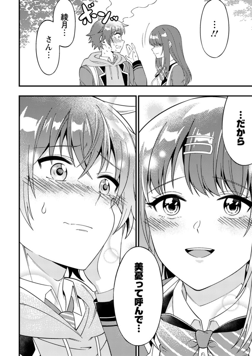 Dungeon Haishin wo Kiriwasurerta Yuumei Haishinsha wo Tasuketara, Densetsu no Tansakusha toshite Bazuri Hajimeta ~Inkya no Ore, Nazo Skill da to Omotteita "Rule Mushi" de Ukkari Musou~ Chapter 4.3 3ページ
