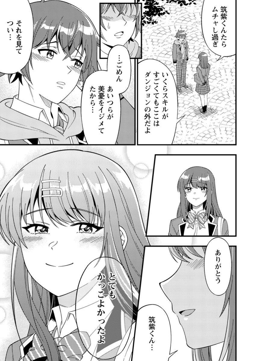Dungeon Haishin wo Kiriwasurerta Yuumei Haishinsha wo Tasuketara, Densetsu no Tansakusha toshite Bazuri Hajimeta ~Inkya no Ore, Nazo Skill da to Omotteita "Rule Mushi" de Ukkari Musou~ Chapter 4.3 4ページ