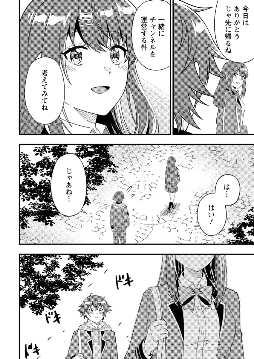 Dungeon Haishin wo Kiriwasurerta Yuumei Haishinsha wo Tasuketara, Densetsu no Tansakusha toshite Bazuri Hajimeta ~Inkya no Ore, Nazo Skill da to Omotteita "Rule Mushi" de Ukkari Musou~ Chapter 4.3 5ページ