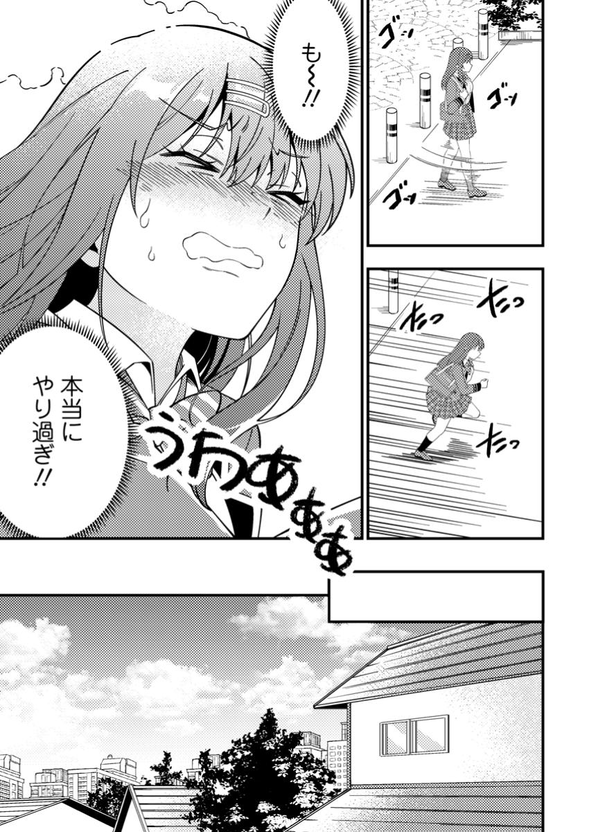 Dungeon Haishin wo Kiriwasurerta Yuumei Haishinsha wo Tasuketara, Densetsu no Tansakusha toshite Bazuri Hajimeta ~Inkya no Ore, Nazo Skill da to Omotteita "Rule Mushi" de Ukkari Musou~ Chapter 4.3 6ページ
