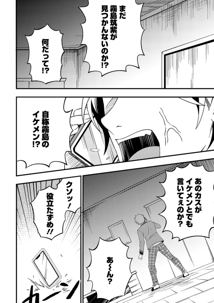 Dungeon Haishin wo Kiriwasurerta Yuumei Haishinsha wo Tasuketara, Densetsu no Tansakusha toshite Bazuri Hajimeta ~Inkya no Ore, Nazo Skill da to Omotteita "Rule Mushi" de Ukkari Musou~ Chapter 4.3 7ページ