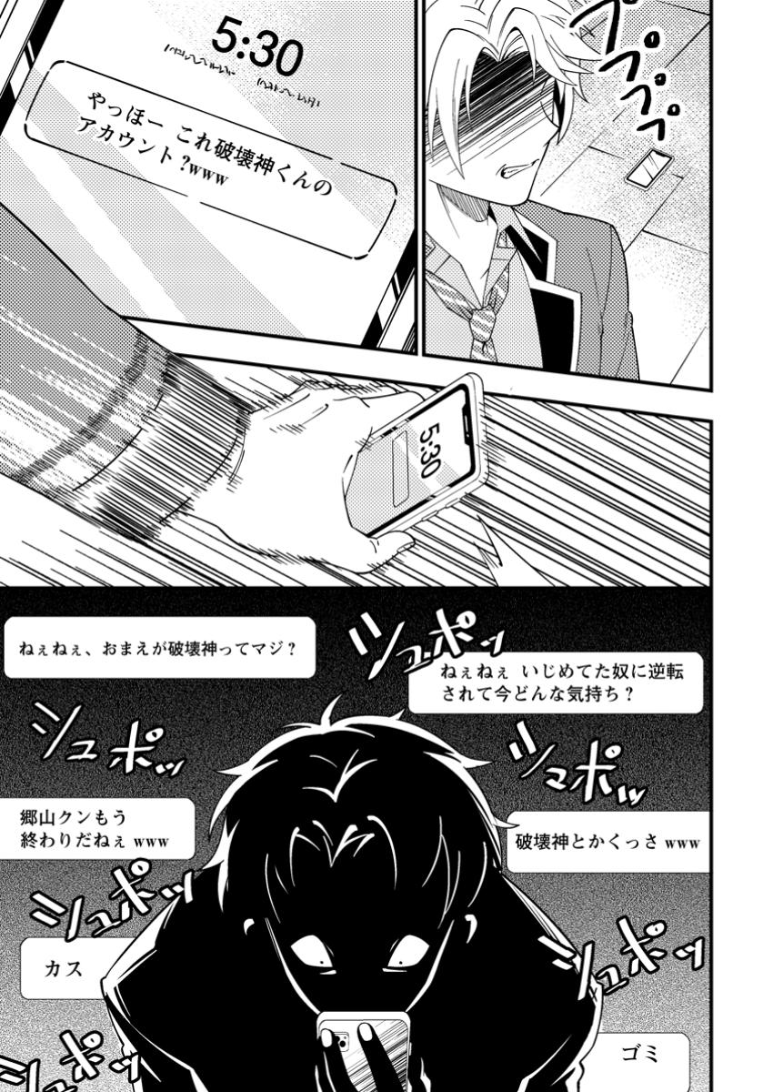 Dungeon Haishin wo Kiriwasurerta Yuumei Haishinsha wo Tasuketara, Densetsu no Tansakusha toshite Bazuri Hajimeta ~Inkya no Ore, Nazo Skill da to Omotteita "Rule Mushi" de Ukkari Musou~ Chapter 4.3 8ページ