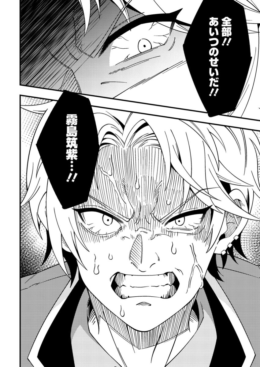 Dungeon Haishin wo Kiriwasurerta Yuumei Haishinsha wo Tasuketara, Densetsu no Tansakusha toshite Bazuri Hajimeta ~Inkya no Ore, Nazo Skill da to Omotteita "Rule Mushi" de Ukkari Musou~ Chapter 4.3 9ページ