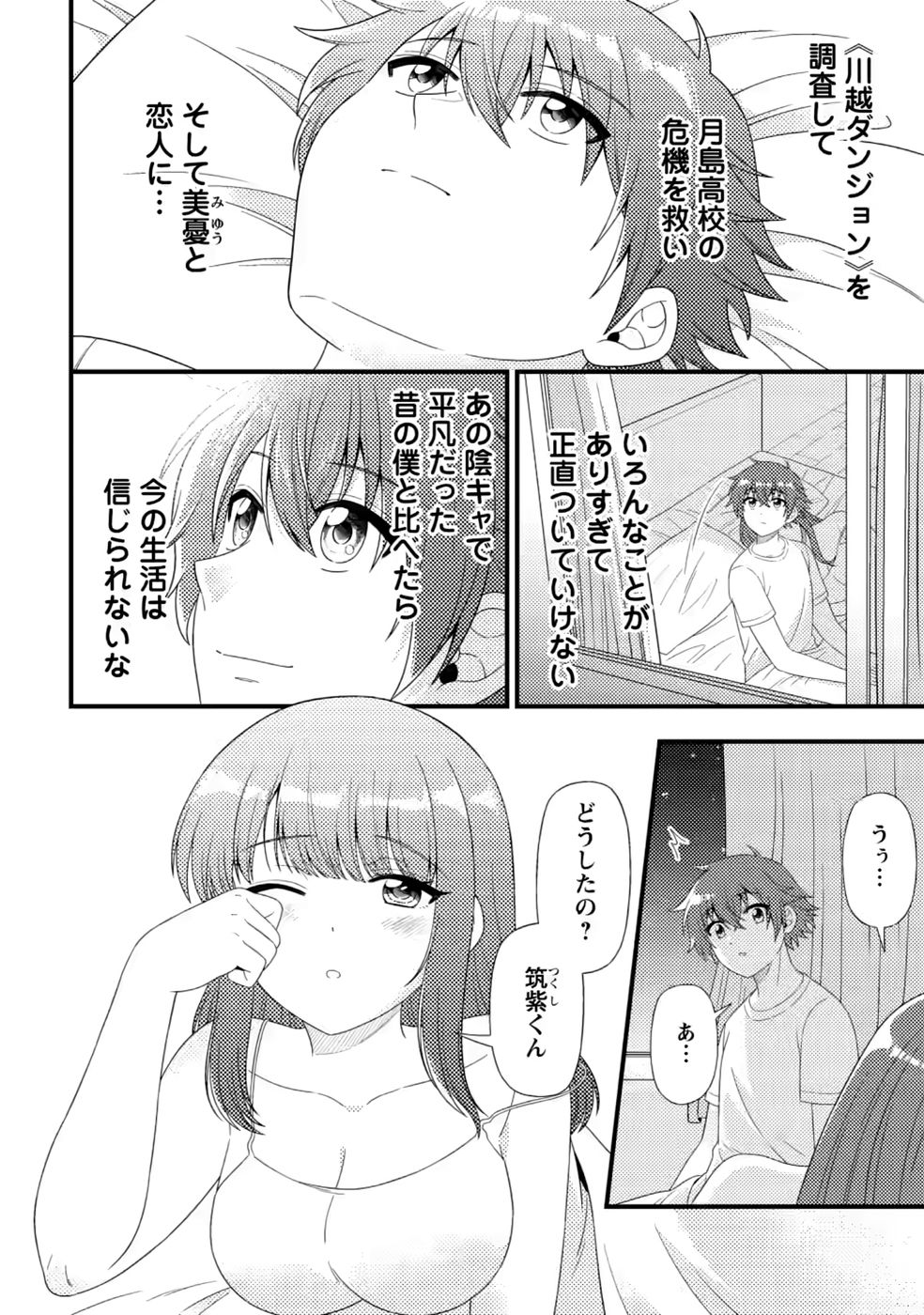 Dungeon Haishin wo Kiriwasurerta Yuumei Haishinsha wo Tasuketara, Densetsu no Tansakusha toshite Bazuri Hajimeta ~Inkya no Ore, Nazo Skill da to Omotteita "Rule Mushi" de Ukkari Musou~ Chapter 20 2ページ