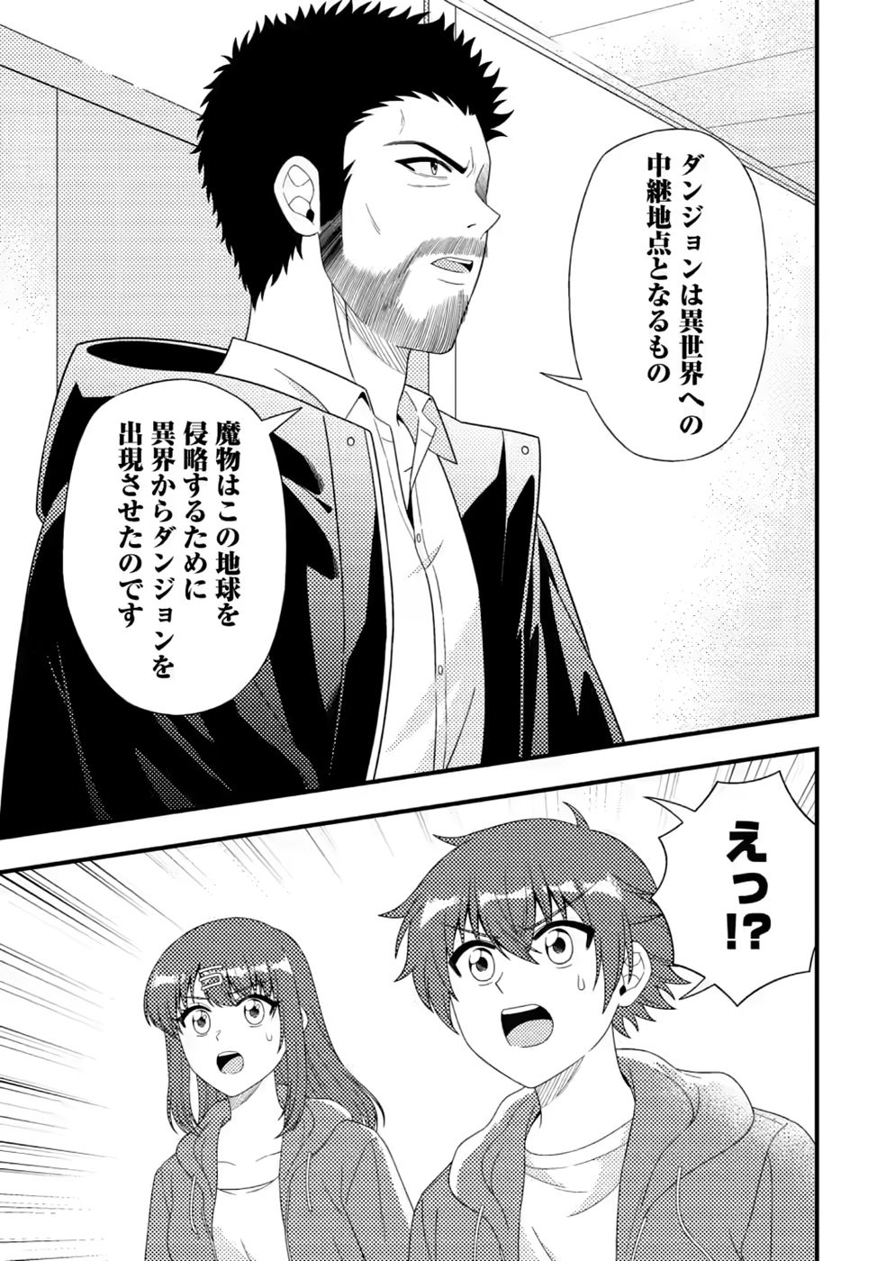 Dungeon Haishin wo Kiriwasurerta Yuumei Haishinsha wo Tasuketara, Densetsu no Tansakusha toshite Bazuri Hajimeta ~Inkya no Ore, Nazo Skill da to Omotteita "Rule Mushi" de Ukkari Musou~ Chapter 20 11ページ