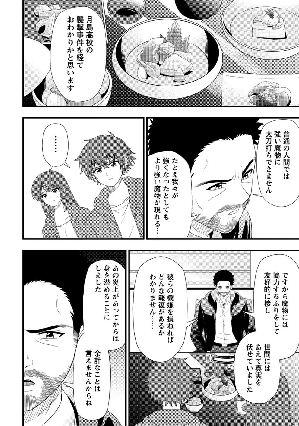 Dungeon Haishin wo Kiriwasurerta Yuumei Haishinsha wo Tasuketara, Densetsu no Tansakusha toshite Bazuri Hajimeta ~Inkya no Ore, Nazo Skill da to Omotteita "Rule Mushi" de Ukkari Musou~ Chapter 20 12ページ