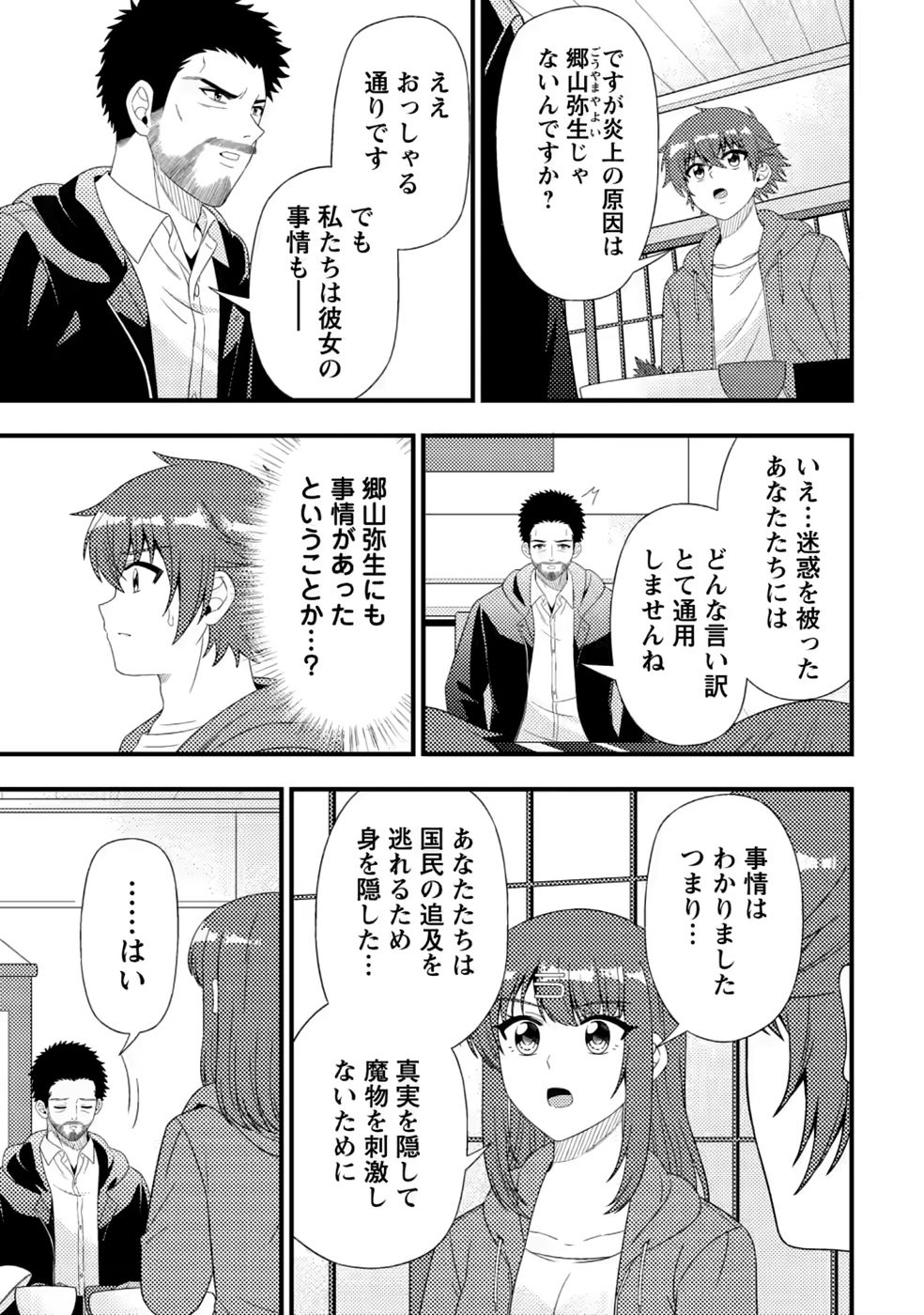 Dungeon Haishin wo Kiriwasurerta Yuumei Haishinsha wo Tasuketara, Densetsu no Tansakusha toshite Bazuri Hajimeta ~Inkya no Ore, Nazo Skill da to Omotteita "Rule Mushi" de Ukkari Musou~ Chapter 20 13ページ