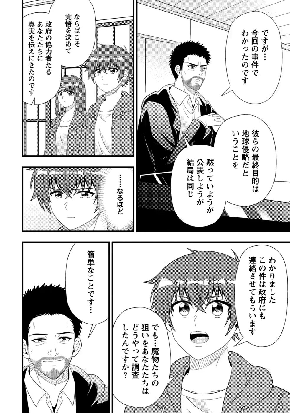 Dungeon Haishin wo Kiriwasurerta Yuumei Haishinsha wo Tasuketara, Densetsu no Tansakusha toshite Bazuri Hajimeta ~Inkya no Ore, Nazo Skill da to Omotteita "Rule Mushi" de Ukkari Musou~ Chapter 20 14ページ
