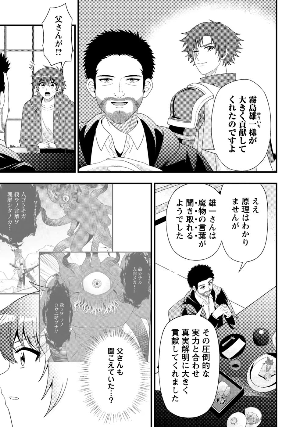 Dungeon Haishin wo Kiriwasurerta Yuumei Haishinsha wo Tasuketara, Densetsu no Tansakusha toshite Bazuri Hajimeta ~Inkya no Ore, Nazo Skill da to Omotteita "Rule Mushi" de Ukkari Musou~ Chapter 20 15ページ