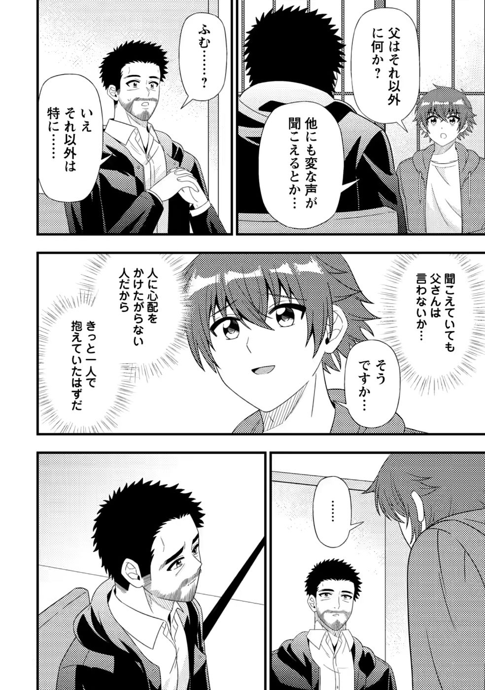Dungeon Haishin wo Kiriwasurerta Yuumei Haishinsha wo Tasuketara, Densetsu no Tansakusha toshite Bazuri Hajimeta ~Inkya no Ore, Nazo Skill da to Omotteita "Rule Mushi" de Ukkari Musou~ Chapter 20 16ページ