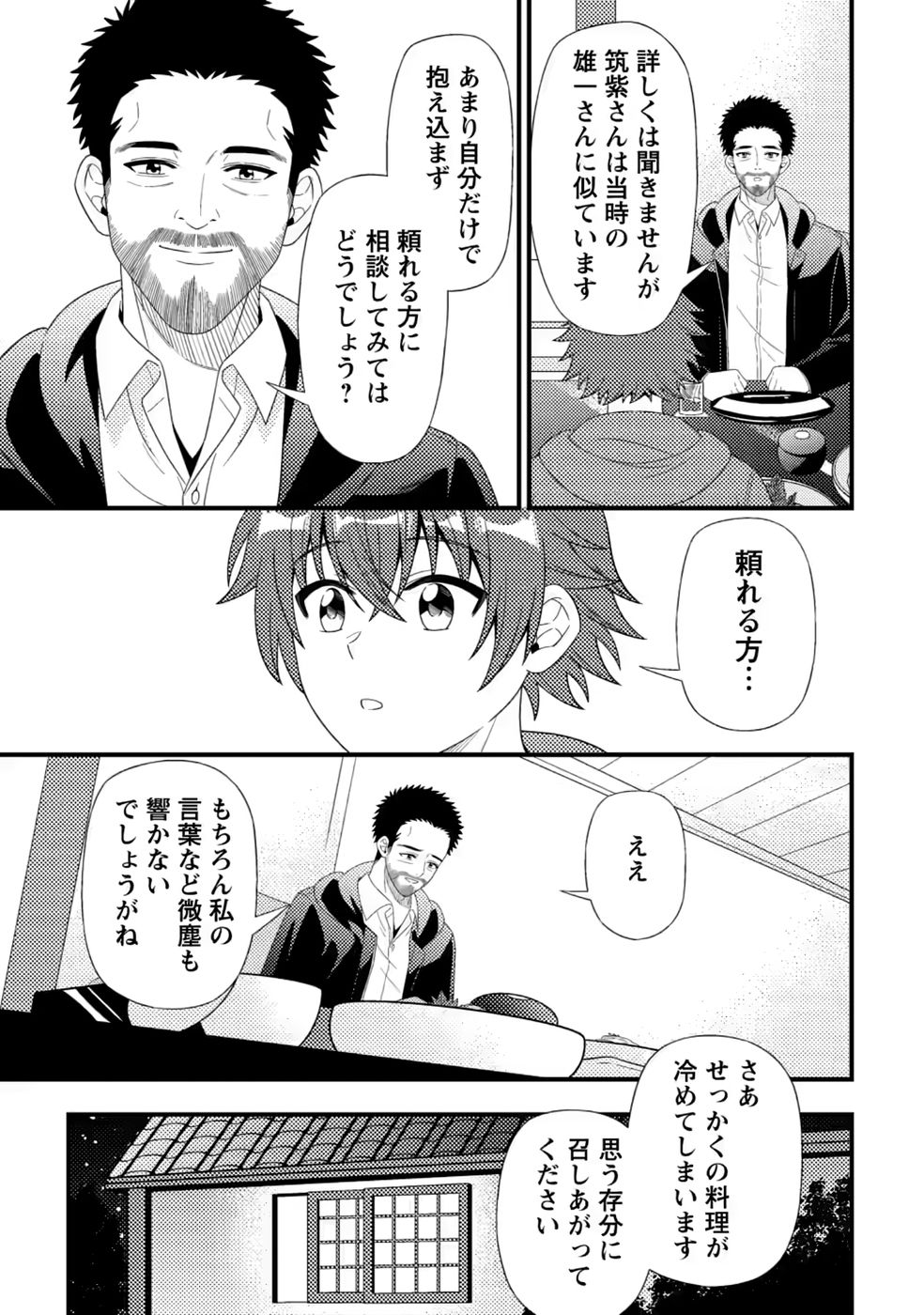 Dungeon Haishin wo Kiriwasurerta Yuumei Haishinsha wo Tasuketara, Densetsu no Tansakusha toshite Bazuri Hajimeta ~Inkya no Ore, Nazo Skill da to Omotteita "Rule Mushi" de Ukkari Musou~ Chapter 20 17ページ