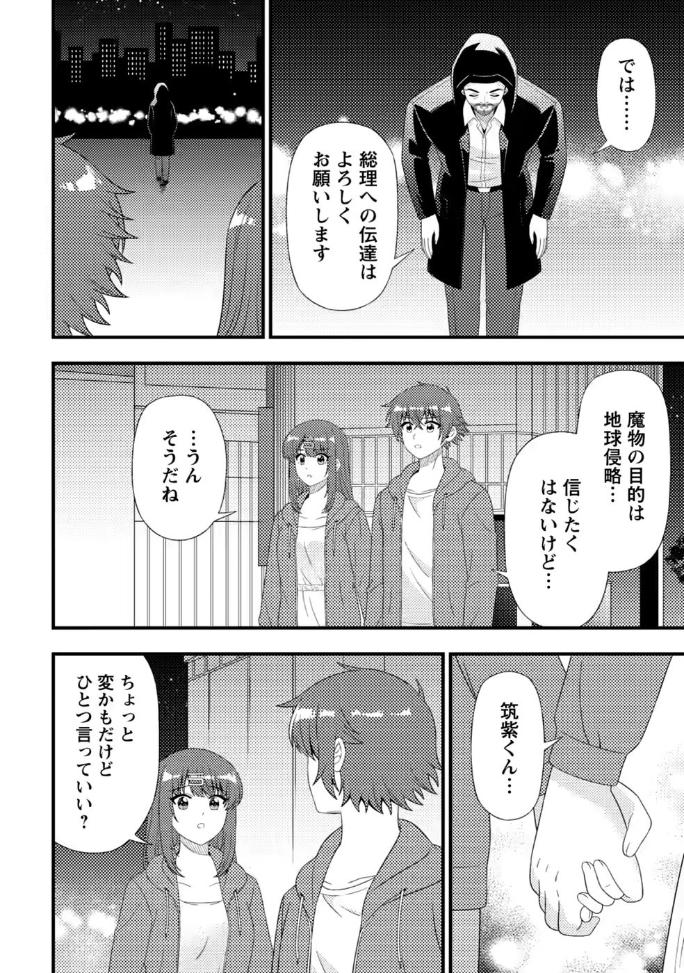 Dungeon Haishin wo Kiriwasurerta Yuumei Haishinsha wo Tasuketara, Densetsu no Tansakusha toshite Bazuri Hajimeta ~Inkya no Ore, Nazo Skill da to Omotteita "Rule Mushi" de Ukkari Musou~ Chapter 20 18ページ