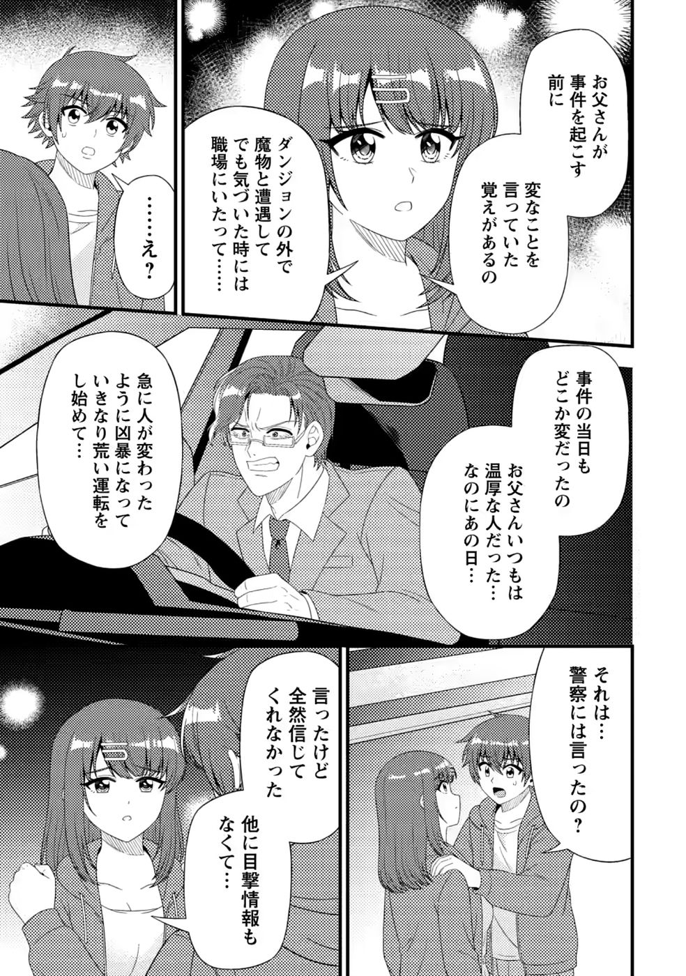 Dungeon Haishin wo Kiriwasurerta Yuumei Haishinsha wo Tasuketara, Densetsu no Tansakusha toshite Bazuri Hajimeta ~Inkya no Ore, Nazo Skill da to Omotteita "Rule Mushi" de Ukkari Musou~ Chapter 20 19ページ