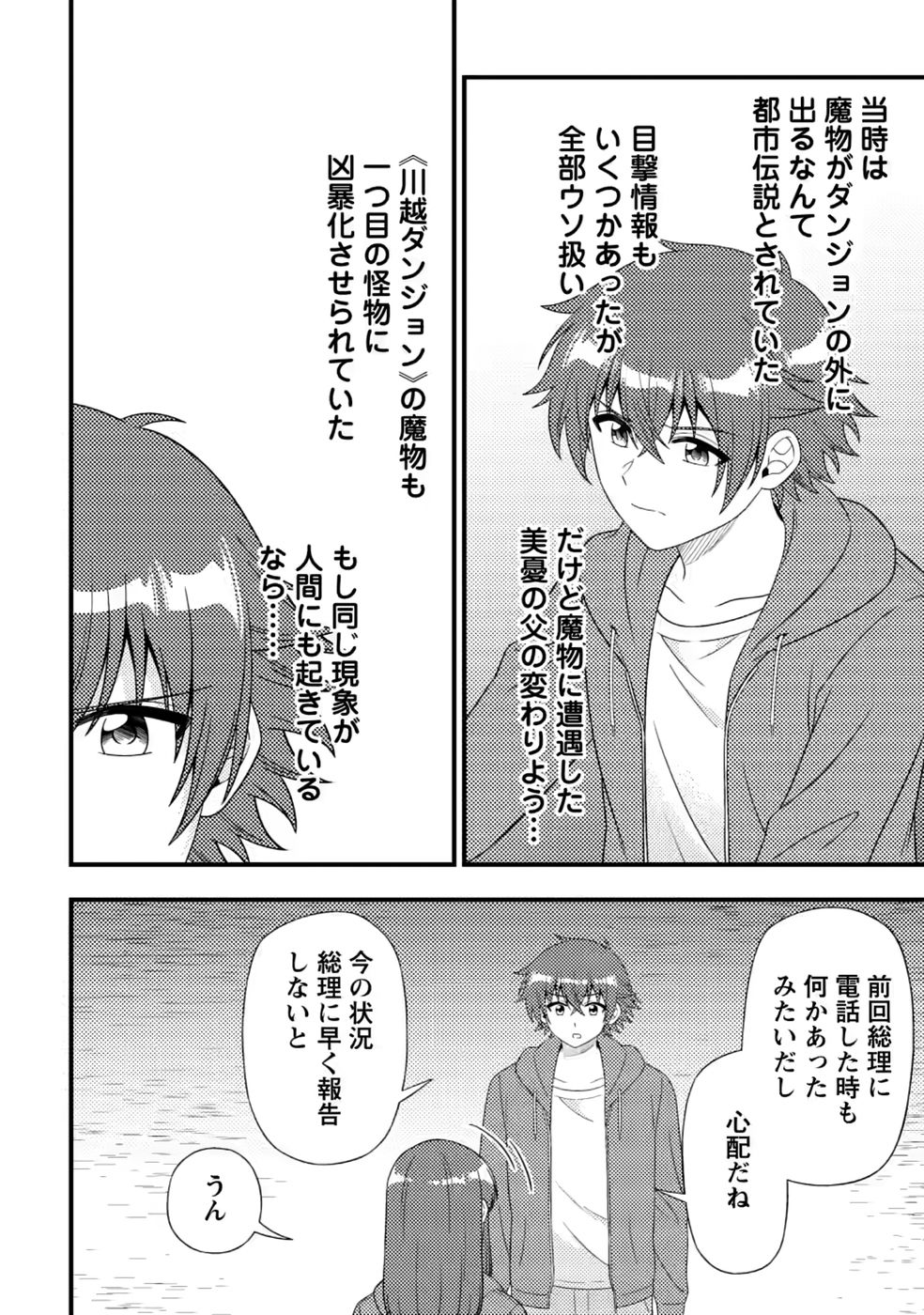 Dungeon Haishin wo Kiriwasurerta Yuumei Haishinsha wo Tasuketara, Densetsu no Tansakusha toshite Bazuri Hajimeta ~Inkya no Ore, Nazo Skill da to Omotteita "Rule Mushi" de Ukkari Musou~ Chapter 20 20ページ