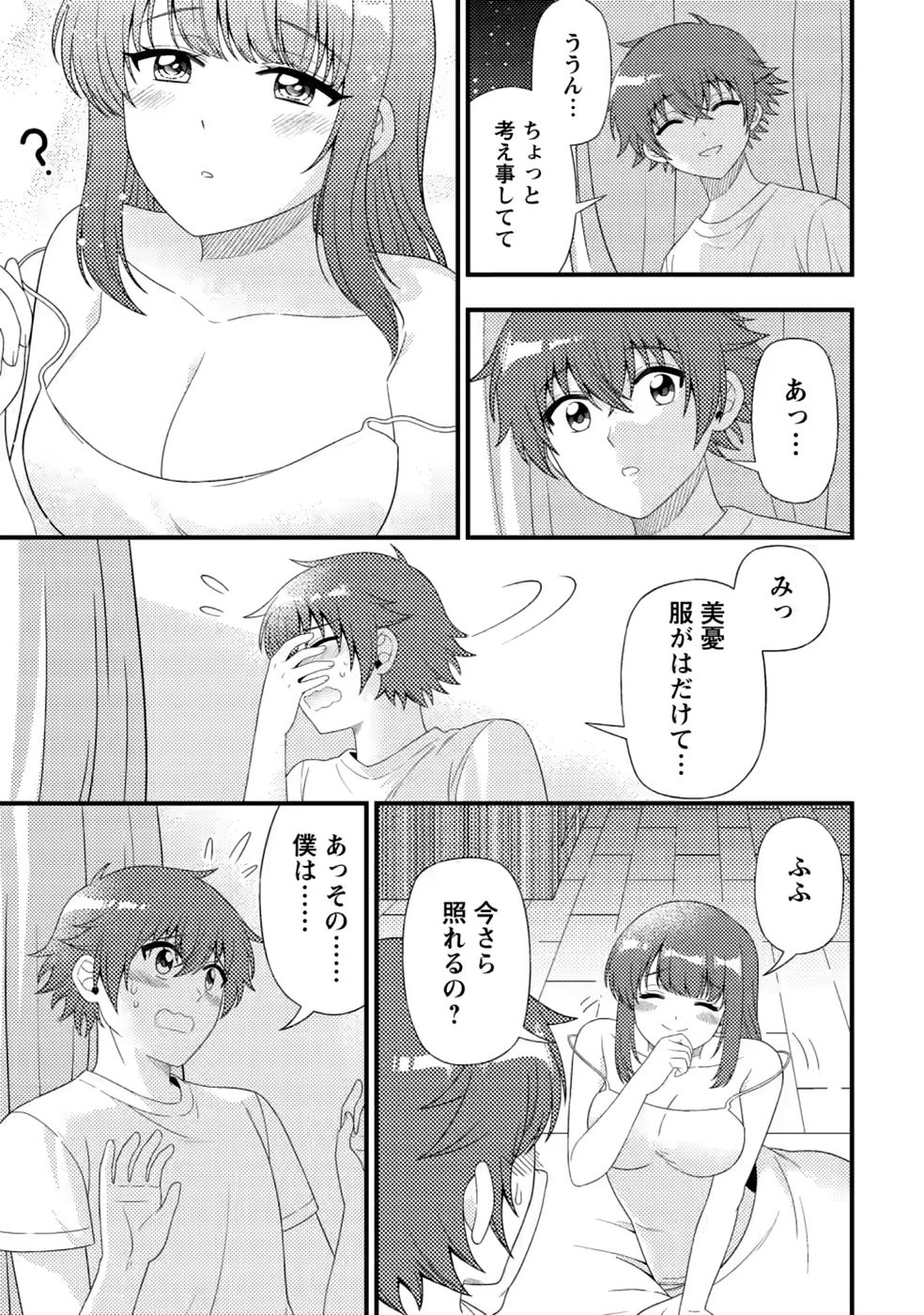 Dungeon Haishin wo Kiriwasurerta Yuumei Haishinsha wo Tasuketara, Densetsu no Tansakusha toshite Bazuri Hajimeta ~Inkya no Ore, Nazo Skill da to Omotteita "Rule Mushi" de Ukkari Musou~ Chapter 20 3ページ