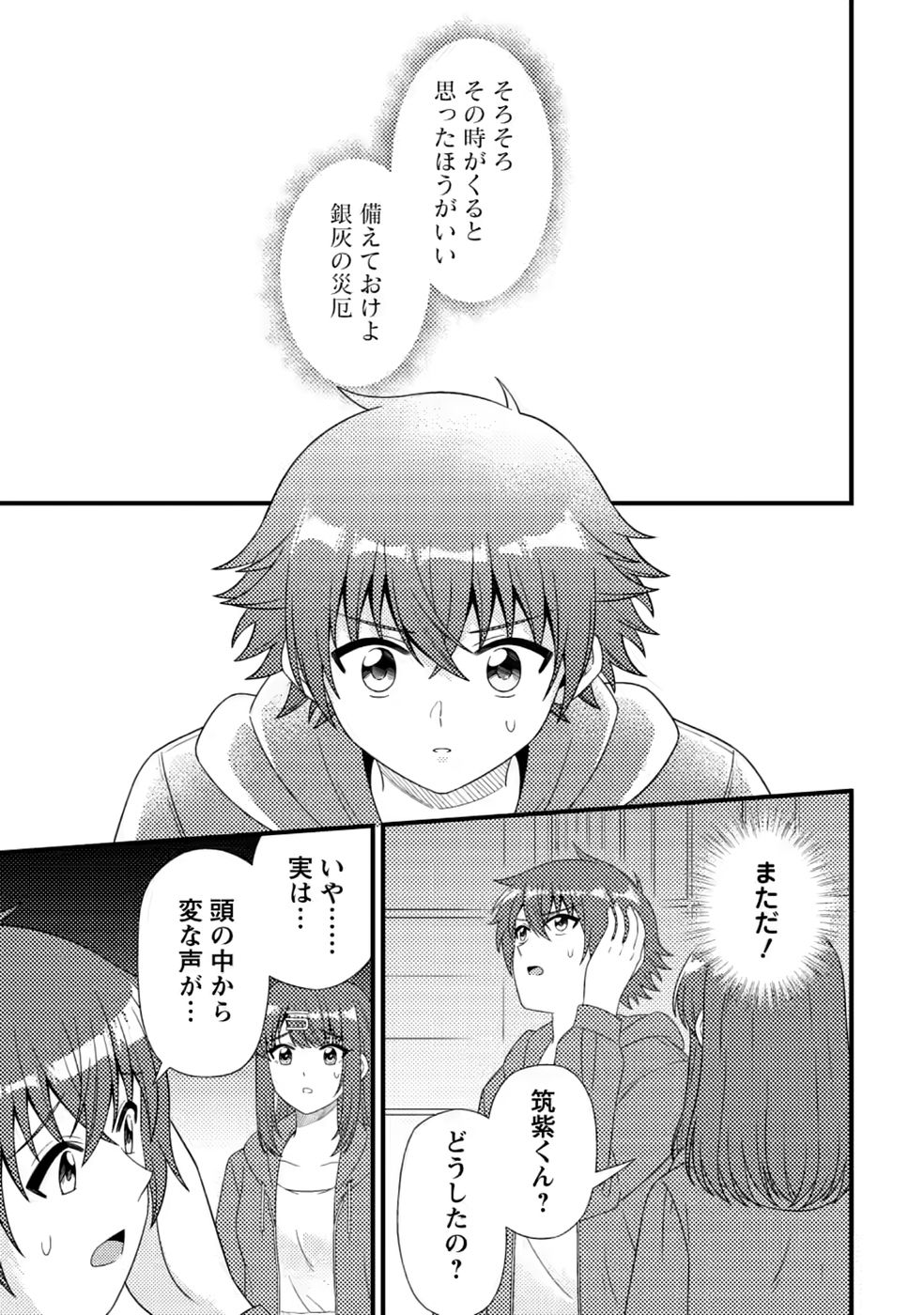 Dungeon Haishin wo Kiriwasurerta Yuumei Haishinsha wo Tasuketara, Densetsu no Tansakusha toshite Bazuri Hajimeta ~Inkya no Ore, Nazo Skill da to Omotteita "Rule Mushi" de Ukkari Musou~ Chapter 20 21ページ
