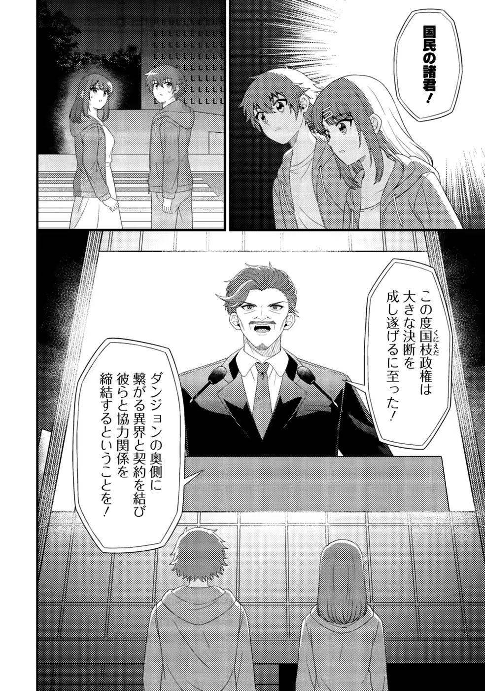 Dungeon Haishin wo Kiriwasurerta Yuumei Haishinsha wo Tasuketara, Densetsu no Tansakusha toshite Bazuri Hajimeta ~Inkya no Ore, Nazo Skill da to Omotteita "Rule Mushi" de Ukkari Musou~ Chapter 20 22ページ