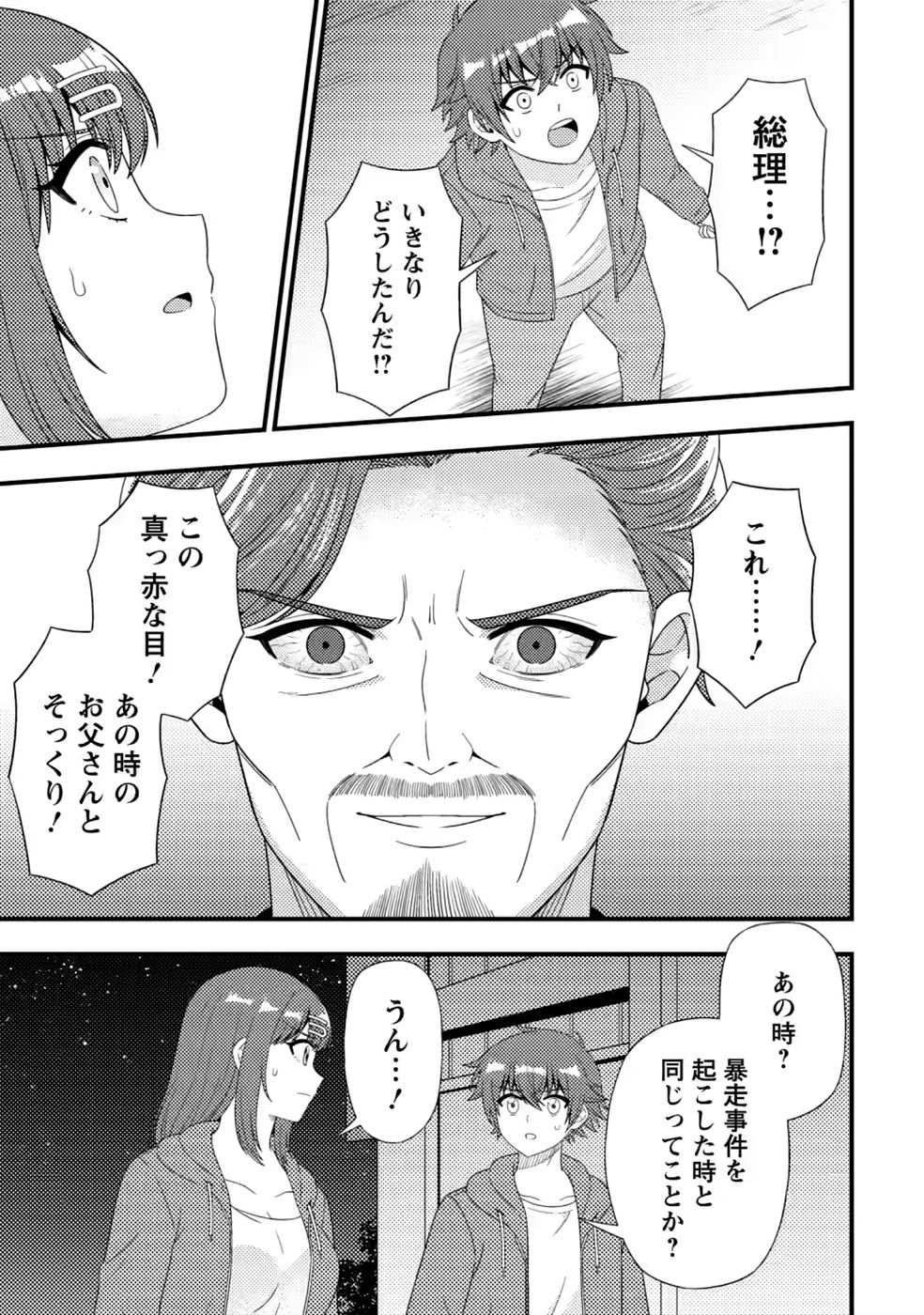 Dungeon Haishin wo Kiriwasurerta Yuumei Haishinsha wo Tasuketara, Densetsu no Tansakusha toshite Bazuri Hajimeta ~Inkya no Ore, Nazo Skill da to Omotteita "Rule Mushi" de Ukkari Musou~ Chapter 20 23ページ