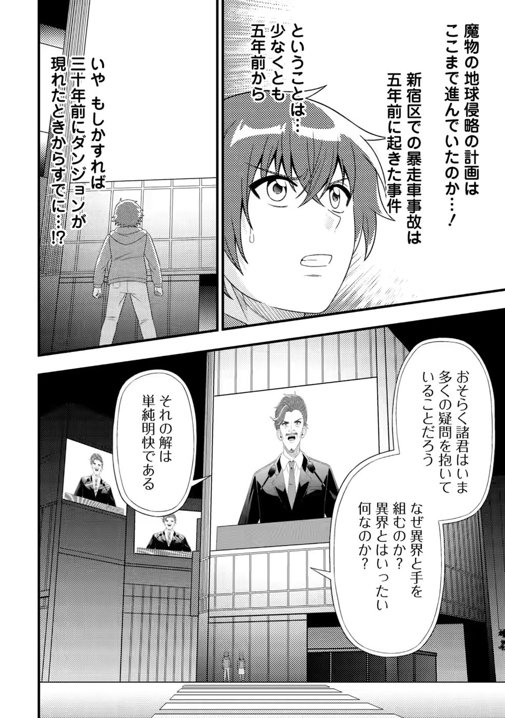 Dungeon Haishin wo Kiriwasurerta Yuumei Haishinsha wo Tasuketara, Densetsu no Tansakusha toshite Bazuri Hajimeta ~Inkya no Ore, Nazo Skill da to Omotteita "Rule Mushi" de Ukkari Musou~ Chapter 20 24ページ
