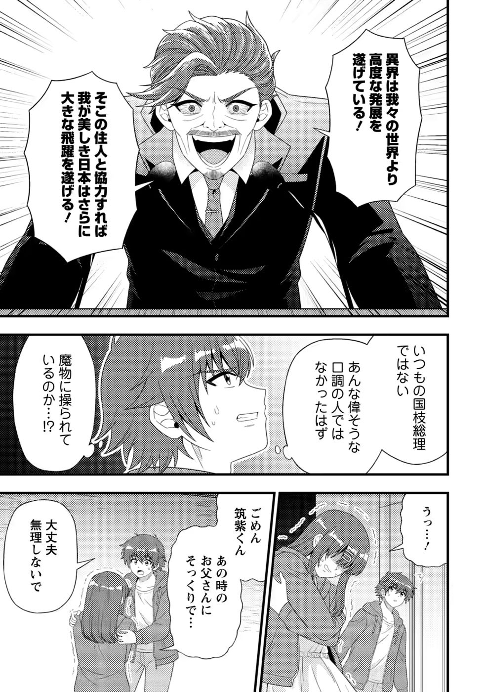 Dungeon Haishin wo Kiriwasurerta Yuumei Haishinsha wo Tasuketara, Densetsu no Tansakusha toshite Bazuri Hajimeta ~Inkya no Ore, Nazo Skill da to Omotteita "Rule Mushi" de Ukkari Musou~ Chapter 20 25ページ