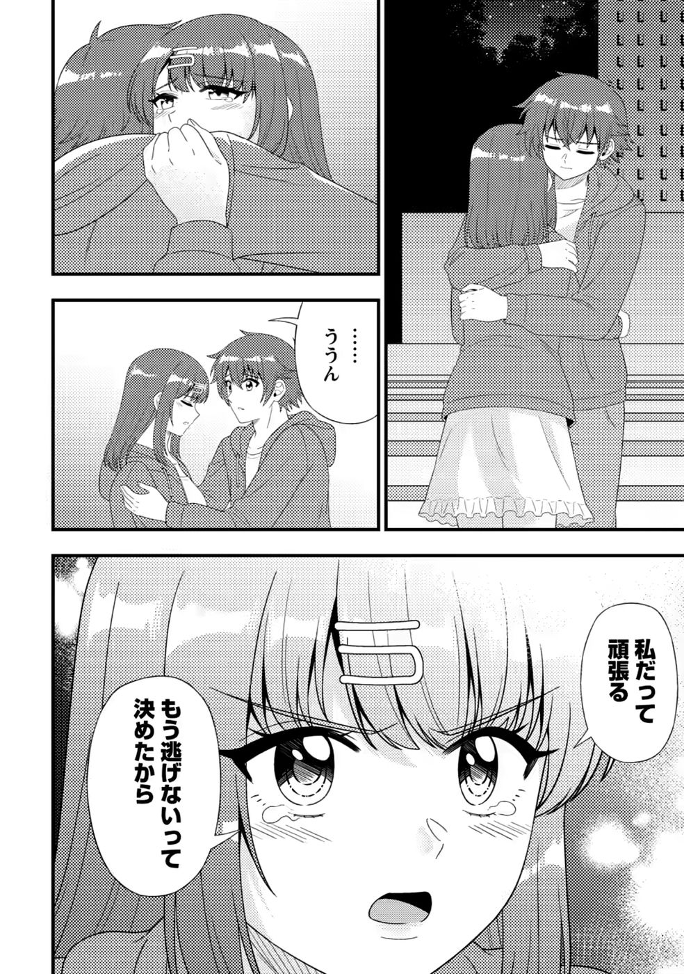 Dungeon Haishin wo Kiriwasurerta Yuumei Haishinsha wo Tasuketara, Densetsu no Tansakusha toshite Bazuri Hajimeta ~Inkya no Ore, Nazo Skill da to Omotteita "Rule Mushi" de Ukkari Musou~ Chapter 20 26ページ