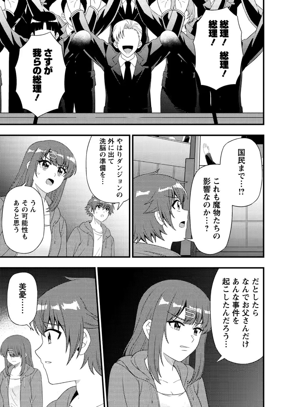 Dungeon Haishin wo Kiriwasurerta Yuumei Haishinsha wo Tasuketara, Densetsu no Tansakusha toshite Bazuri Hajimeta ~Inkya no Ore, Nazo Skill da to Omotteita "Rule Mushi" de Ukkari Musou~ Chapter 20 27ページ