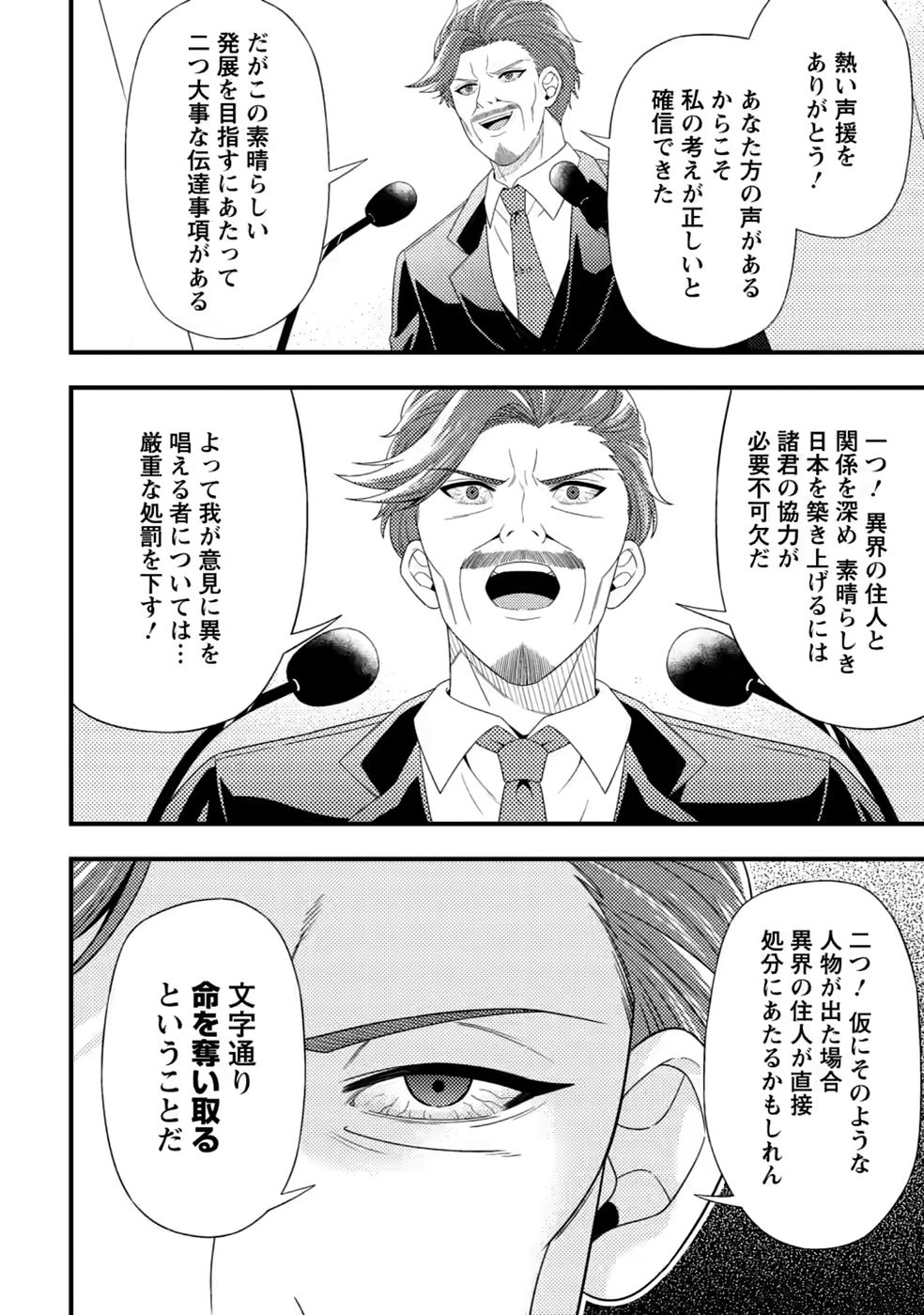 Dungeon Haishin wo Kiriwasurerta Yuumei Haishinsha wo Tasuketara, Densetsu no Tansakusha toshite Bazuri Hajimeta ~Inkya no Ore, Nazo Skill da to Omotteita "Rule Mushi" de Ukkari Musou~ Chapter 20 28ページ