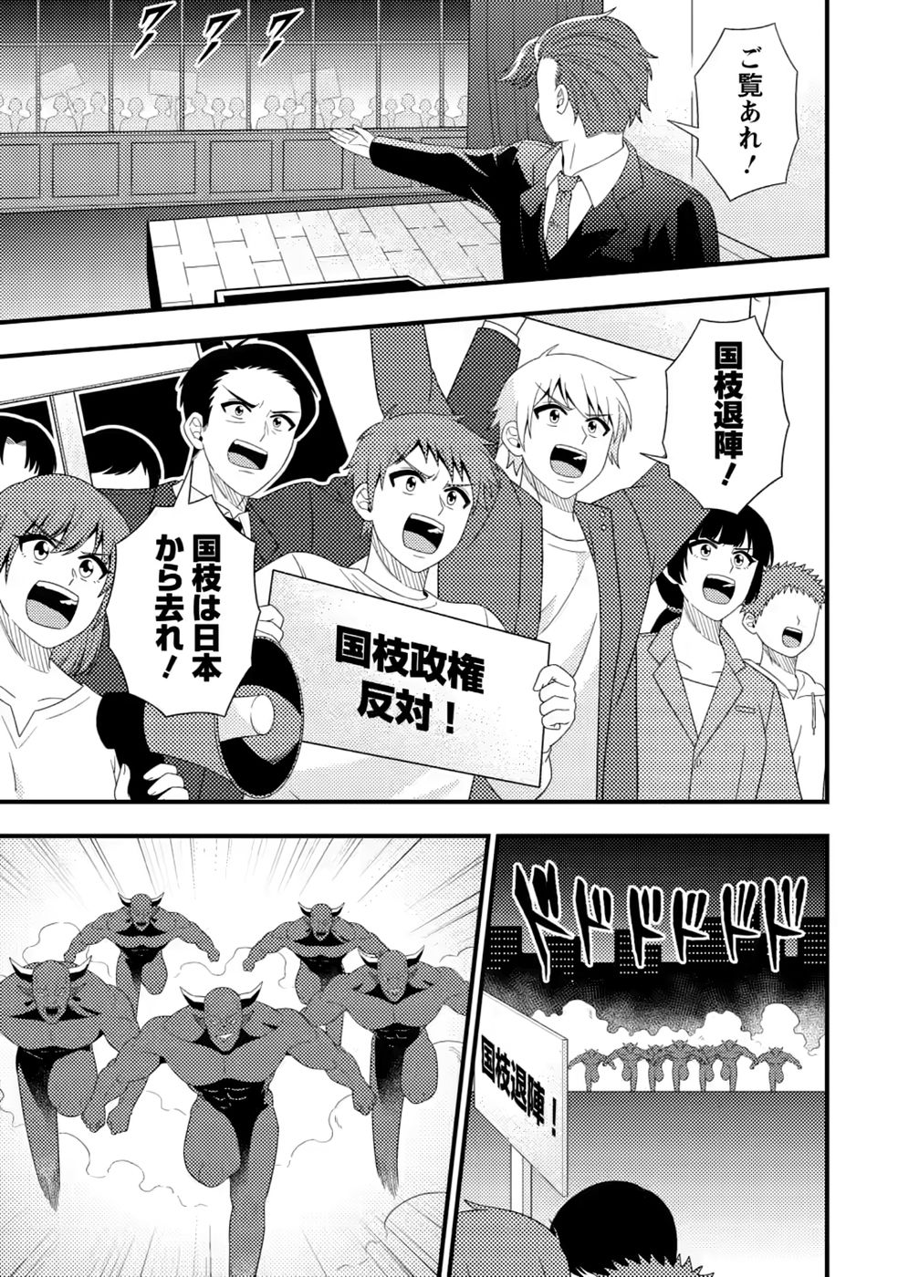 Dungeon Haishin wo Kiriwasurerta Yuumei Haishinsha wo Tasuketara, Densetsu no Tansakusha toshite Bazuri Hajimeta ~Inkya no Ore, Nazo Skill da to Omotteita "Rule Mushi" de Ukkari Musou~ Chapter 20 29ページ