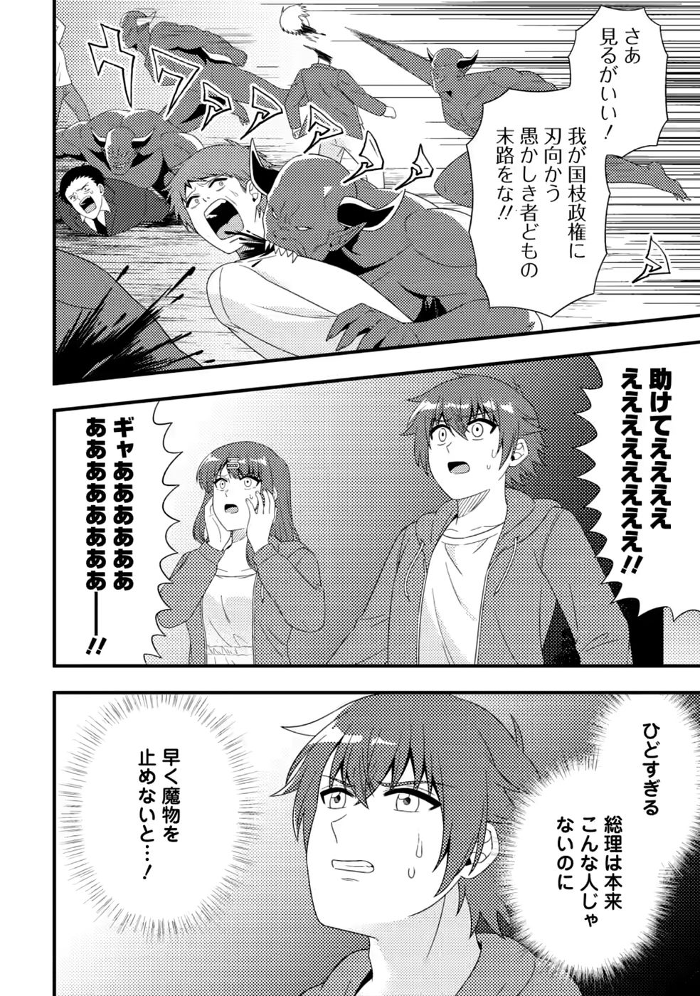 Dungeon Haishin wo Kiriwasurerta Yuumei Haishinsha wo Tasuketara, Densetsu no Tansakusha toshite Bazuri Hajimeta ~Inkya no Ore, Nazo Skill da to Omotteita "Rule Mushi" de Ukkari Musou~ Chapter 20 30ページ