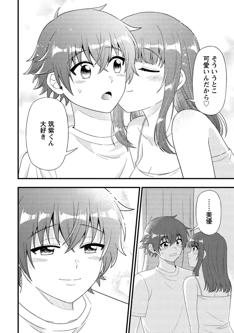 Dungeon Haishin wo Kiriwasurerta Yuumei Haishinsha wo Tasuketara, Densetsu no Tansakusha toshite Bazuri Hajimeta ~Inkya no Ore, Nazo Skill da to Omotteita "Rule Mushi" de Ukkari Musou~ Chapter 20 4ページ