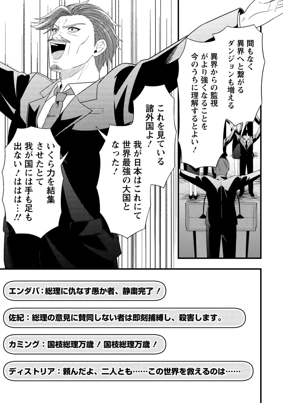 Dungeon Haishin wo Kiriwasurerta Yuumei Haishinsha wo Tasuketara, Densetsu no Tansakusha toshite Bazuri Hajimeta ~Inkya no Ore, Nazo Skill da to Omotteita "Rule Mushi" de Ukkari Musou~ Chapter 20 31ページ