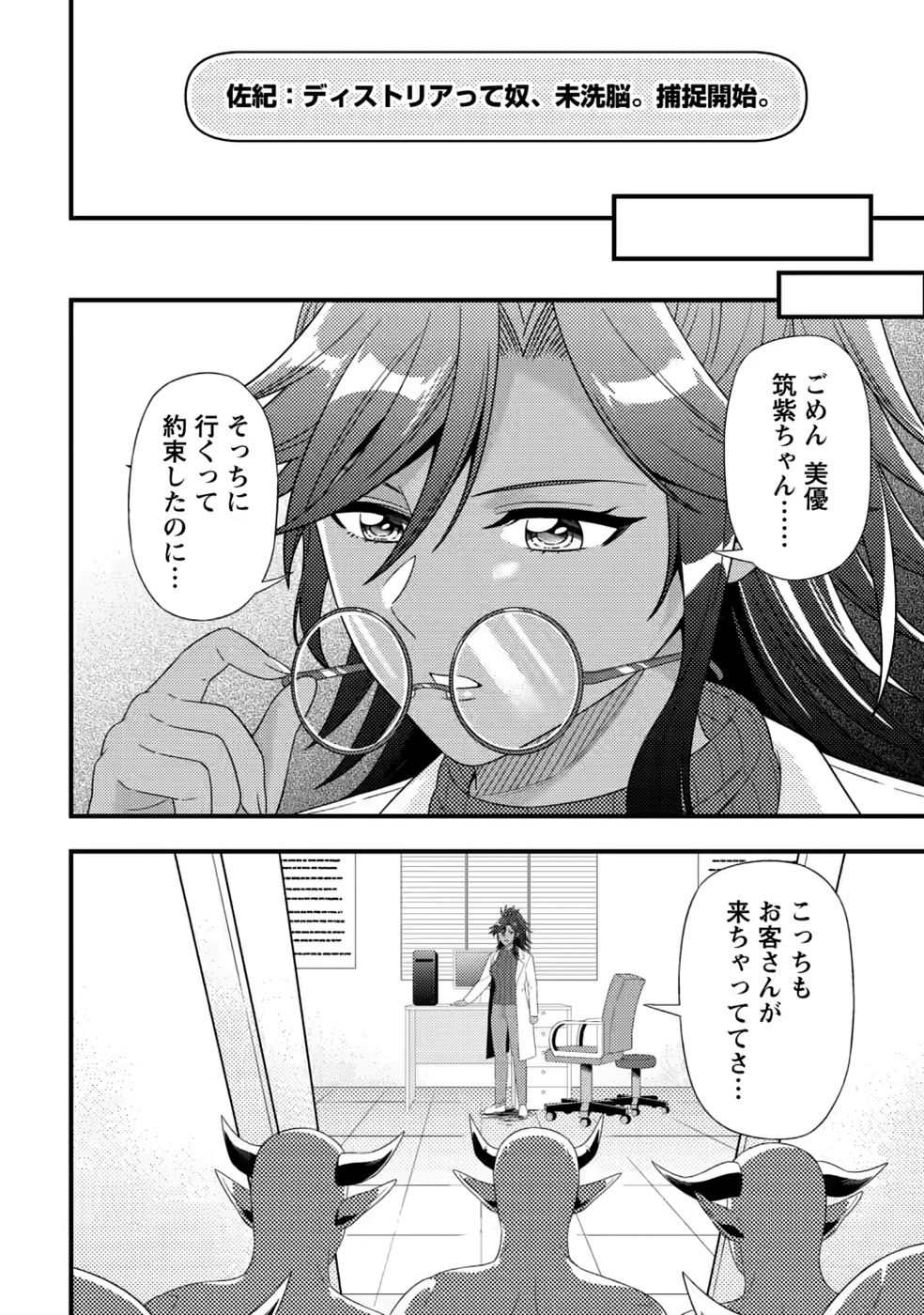 Dungeon Haishin wo Kiriwasurerta Yuumei Haishinsha wo Tasuketara, Densetsu no Tansakusha toshite Bazuri Hajimeta ~Inkya no Ore, Nazo Skill da to Omotteita "Rule Mushi" de Ukkari Musou~ Chapter 20 32ページ
