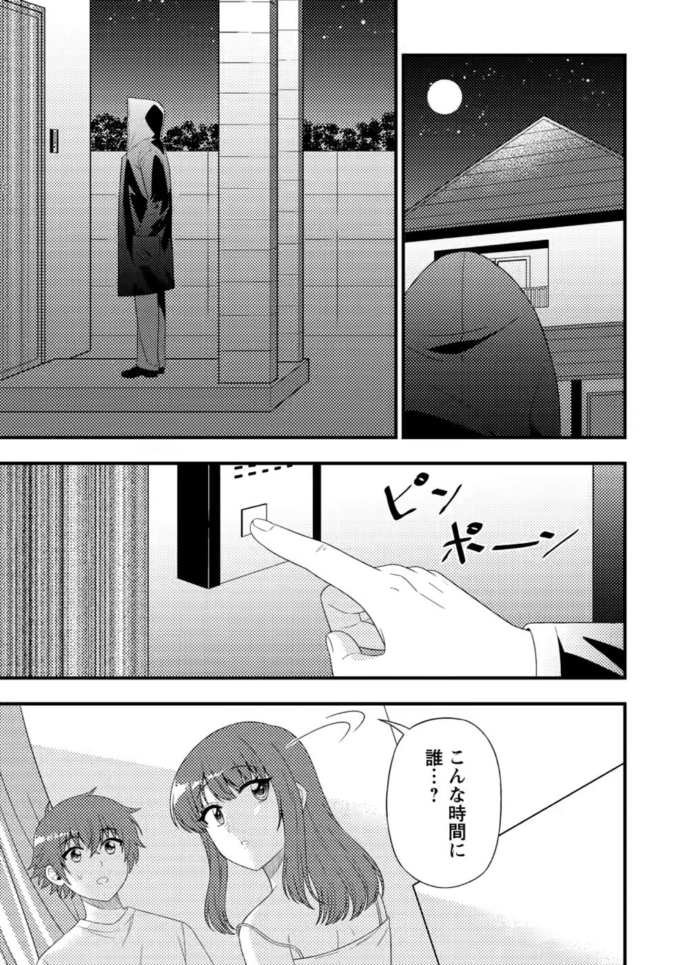Dungeon Haishin wo Kiriwasurerta Yuumei Haishinsha wo Tasuketara, Densetsu no Tansakusha toshite Bazuri Hajimeta ~Inkya no Ore, Nazo Skill da to Omotteita "Rule Mushi" de Ukkari Musou~ Chapter 20 7ページ